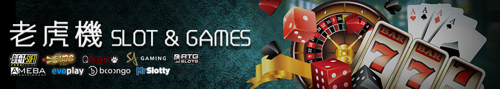 老虎機遊戲